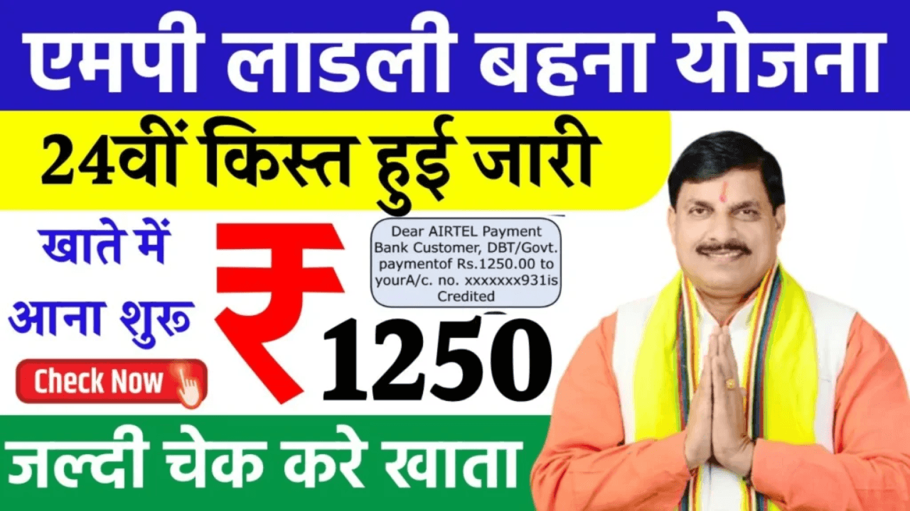 Ladli Behna Yojana 2025