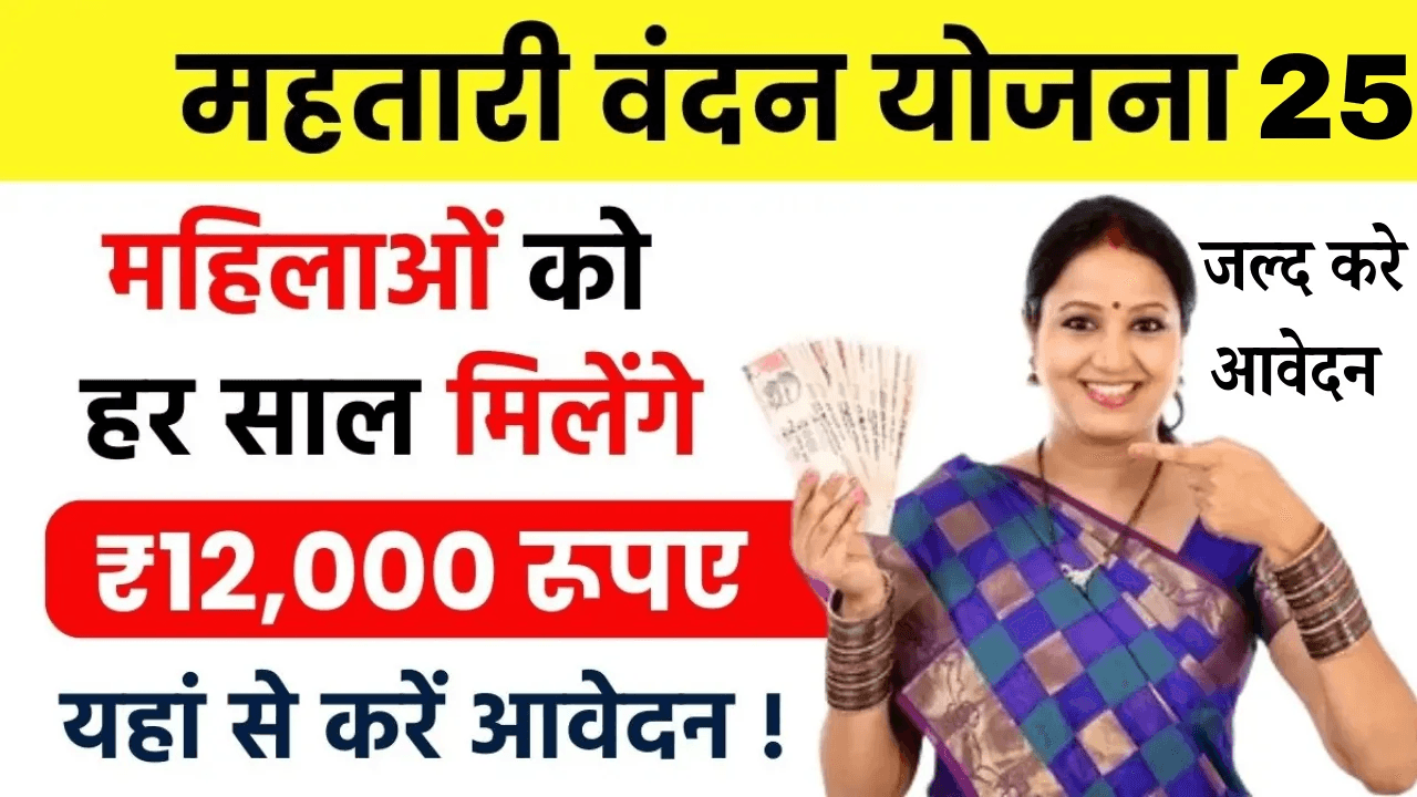Mahatari Vandana Yojana 2025 : When and how to fill the new form of Mahatari Vandana Yojana